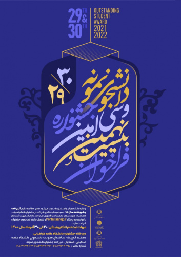اختتامیه دوره های آموزشی